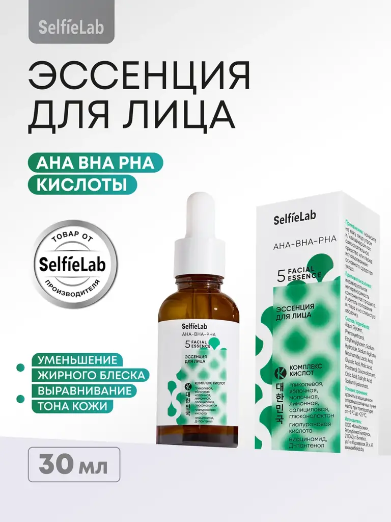 SelfieLab Facial Essence with Acids Serum #1
