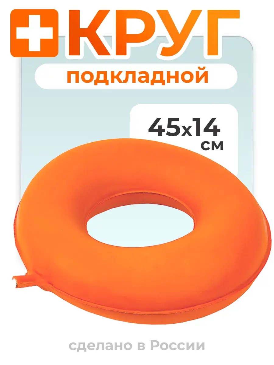 ALFAPLASTIK Anti-Bedsores Ring Cushion 450x140 mm