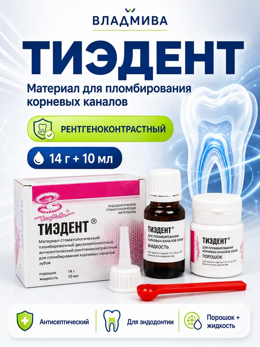 Tiedent Root Canal Filling Material, 4-Piece Set