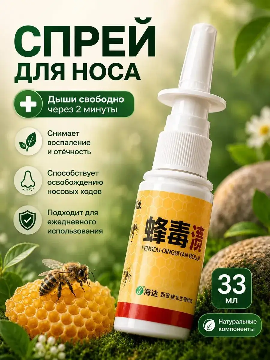 Bee Venom Propolis Nasal Spray 1 Pack Hand Sanitizer