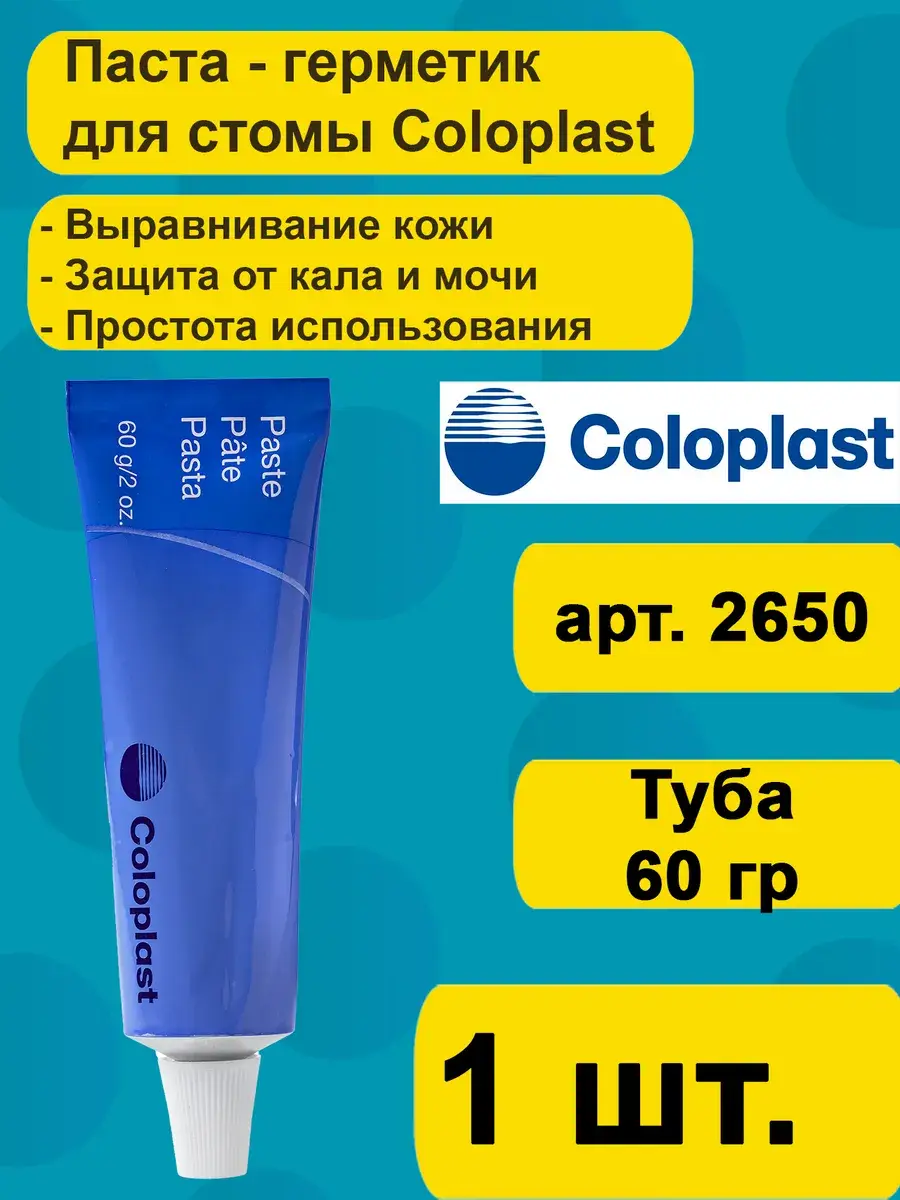 Coloplast Ostomy Seal Paste 60 ml Tube