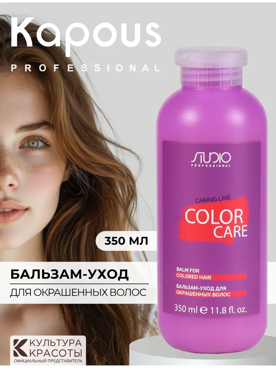 Kapous Caring Line Balm for Coloured Hair, . 350 ml
