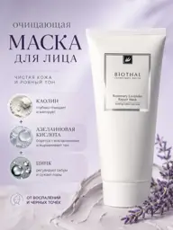 biothal Clay Facial Cleansing Mask, 100 ml #1