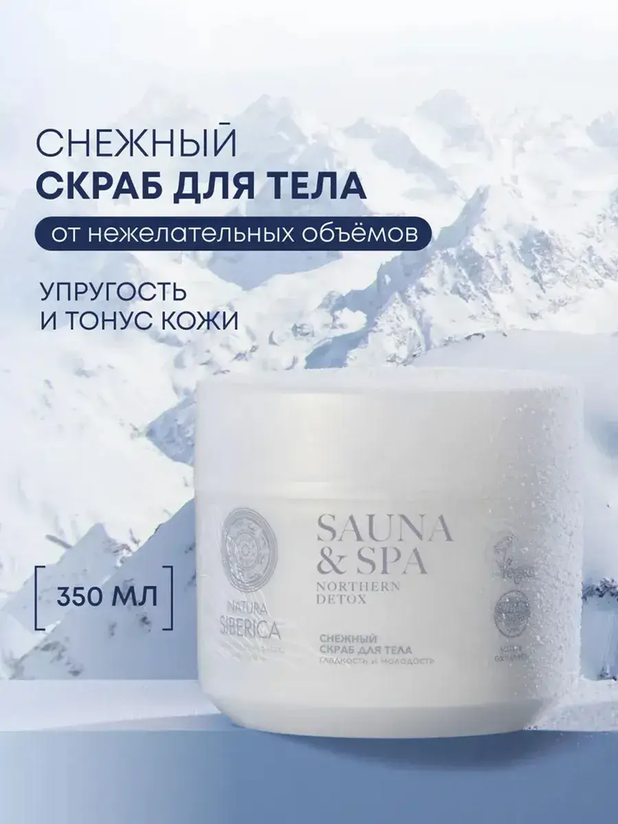 Natura Siberica Anti-Cellulite Body Scrub 350 g