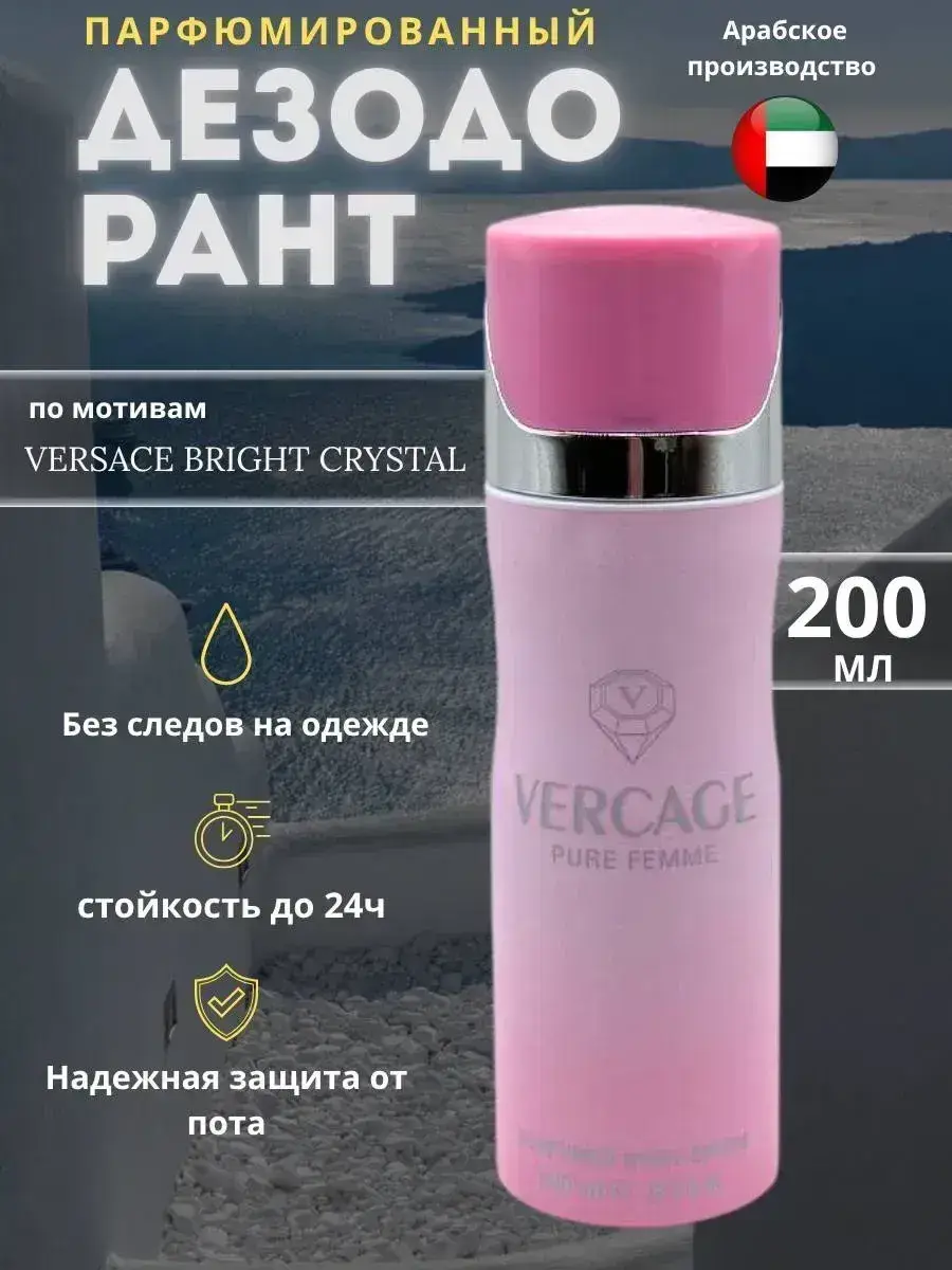 Versace Bright Crystal Inspired Women's Deodorant 200 ml