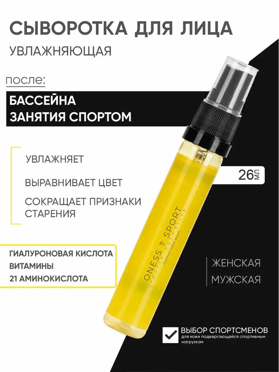 ONESS SPORT Facial Serum Spray, 26 ml