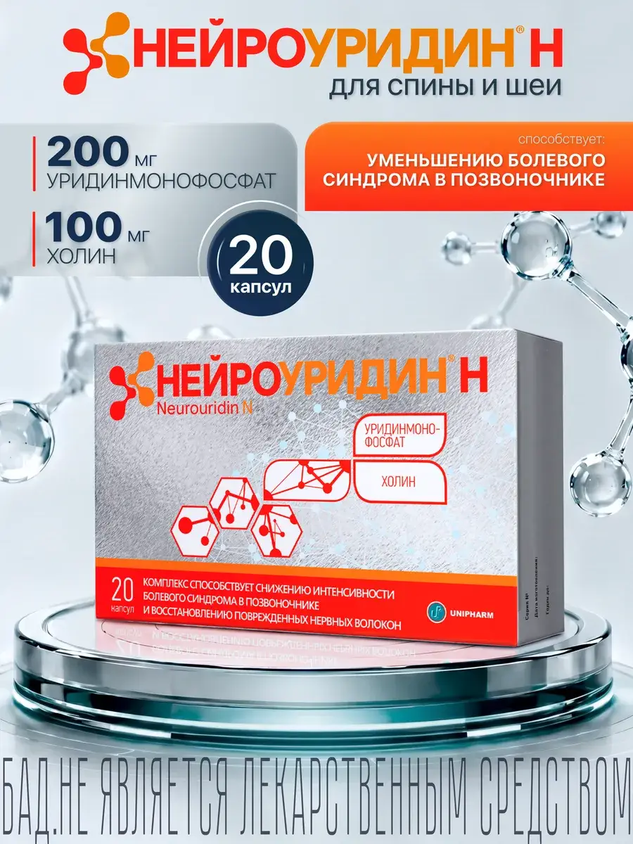 Neurouridin N Capsules 765 mg 20 Pack