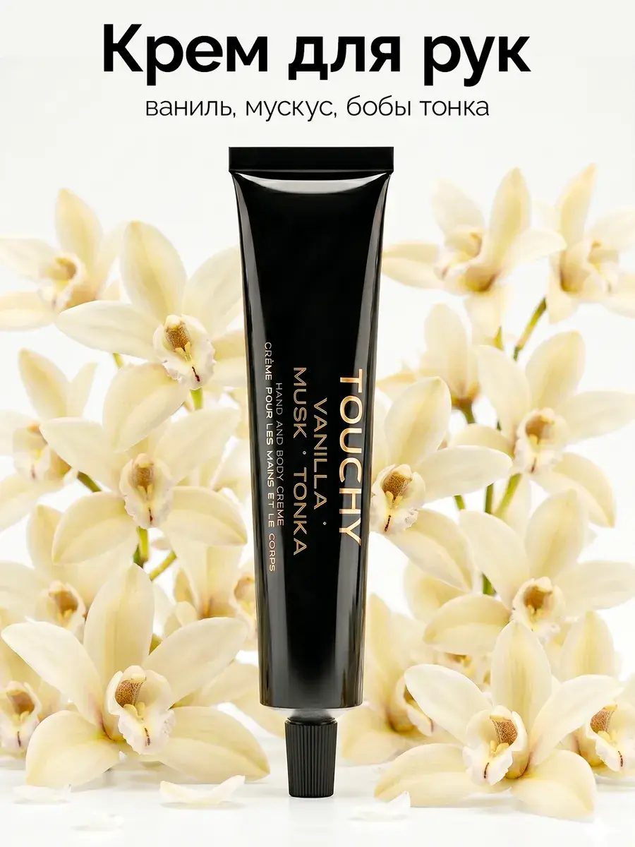 TOUCHY Perfumed Hand Cream 50 ml Tube