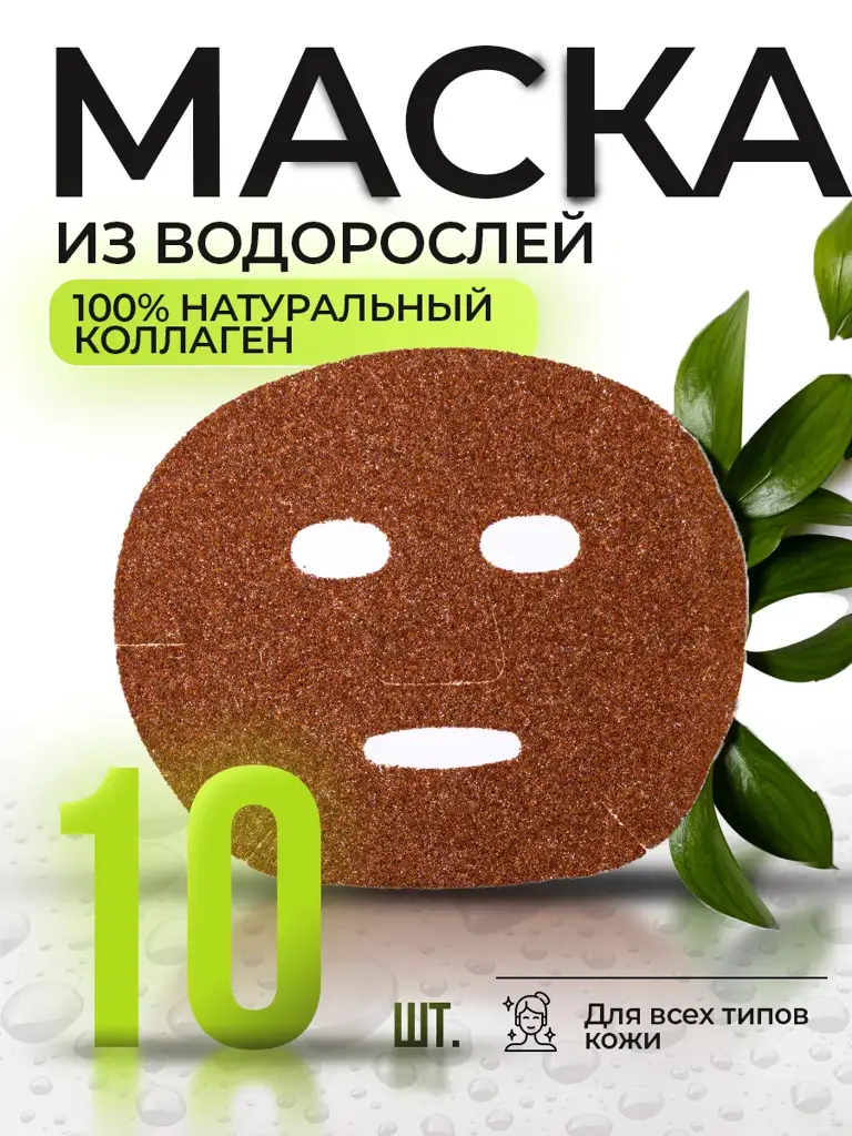 Beauty Sonia Seaweed Face Masks, 10 Pack Face Mask 10 Count #1