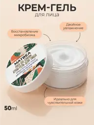 Matbea Double Hydration Face Cream-Gel, 50 ml #1