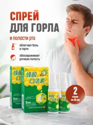 Bee Propolis Throat Spray, 30 ml, 2 Pieces #1