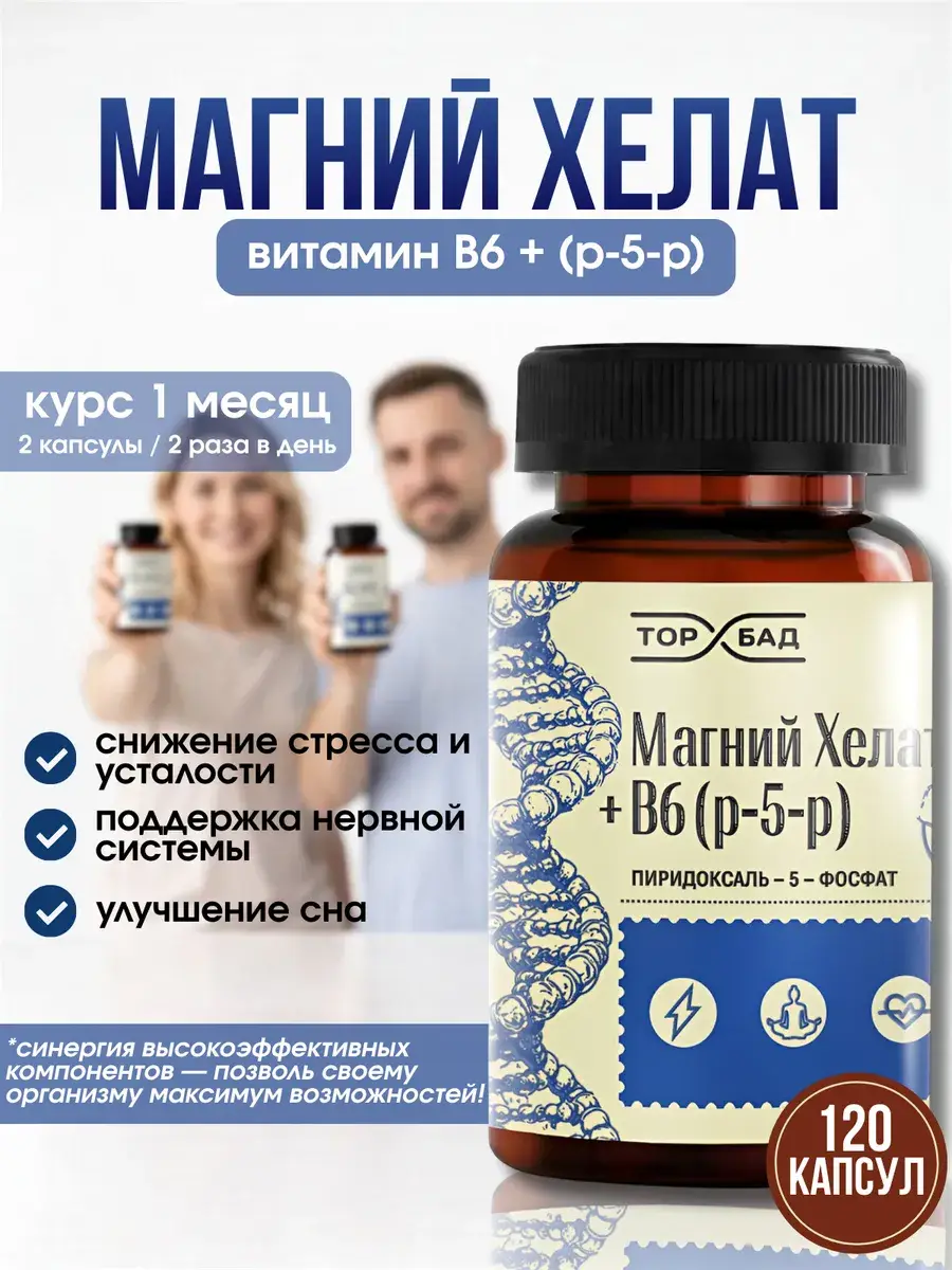 TORBAD Magnesium Bisglycinate + B6, 120 Capsules 120 Count