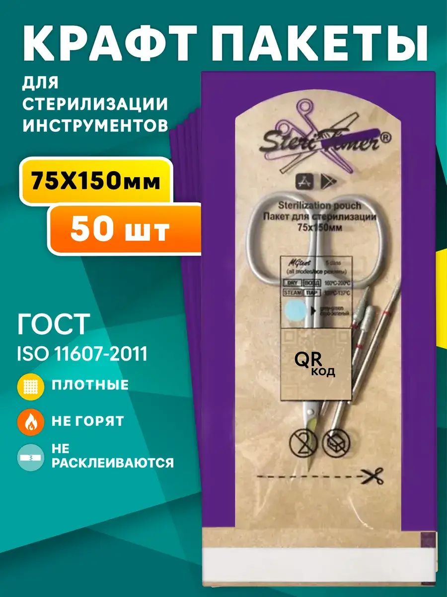 SteriTimer Kraft Sterilization Pouches 75x150mm 50-pack