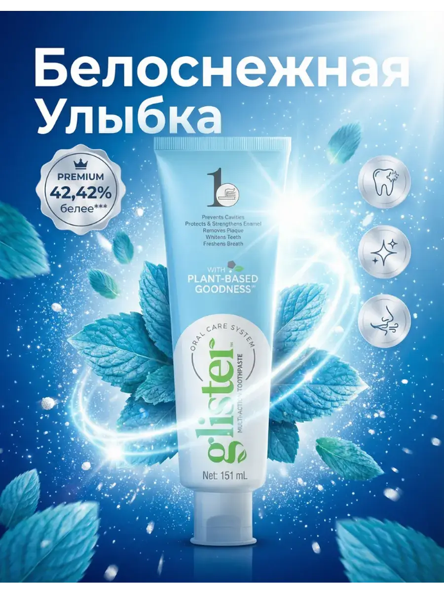 Glister Multifunctional Toothpaste 151 ml Amway