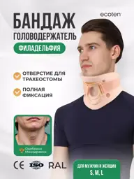 Ekoten Philadelphia Cervical Collar with Trachea Opening, Beige, 1 Piece #1