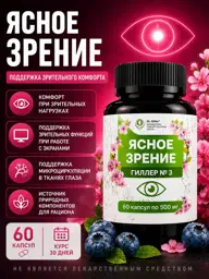 Dr. Giller Eye Health Capsules with Blueberry and Herb Blend, 60 Capsules #1
