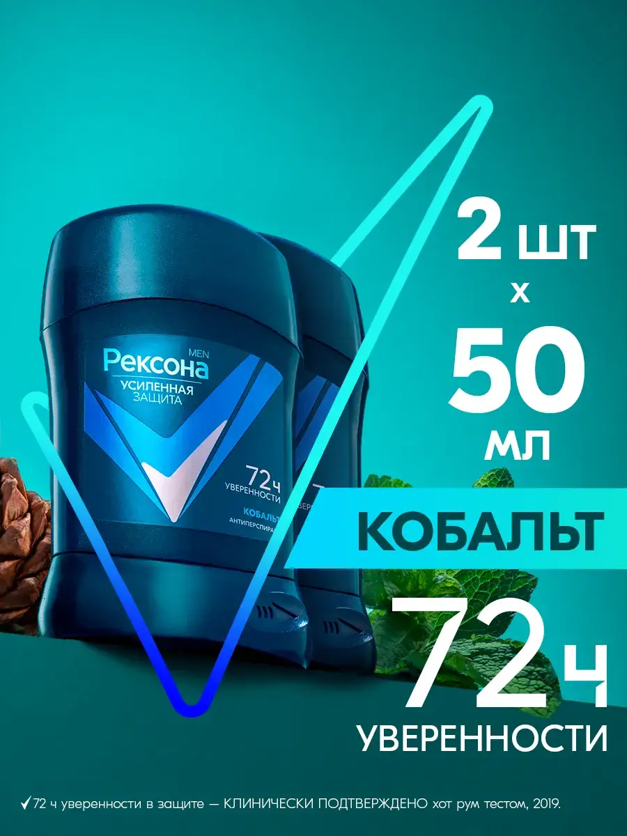 Rexona Men Cobalt Solid Antiperspirant Stick (2 Pack) Deodorant 50 ml