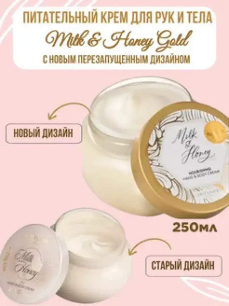 Milk & Honey Gold Hand and Body Cream, 250 ml