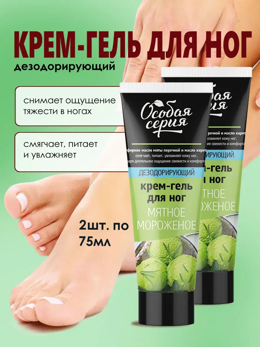 Special Series Mint Ice Cream Deodorizing Foot Cream 75 ml 2 Pack