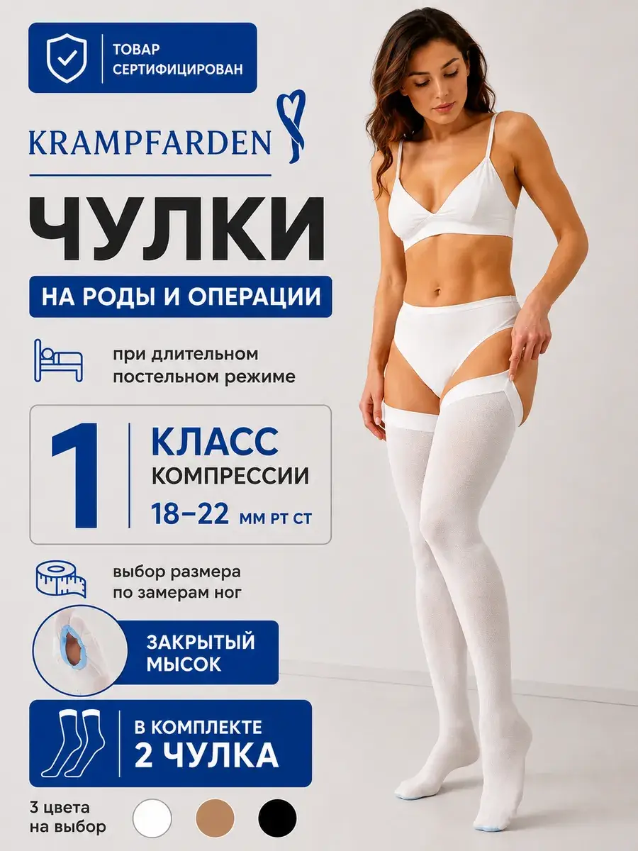Krampfarden Compression Stockings Class 1 White 1 Pair