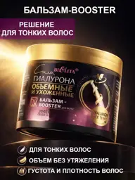 Vitex Hair Booster Balm Spectacular Volume and Density 300 ml #1