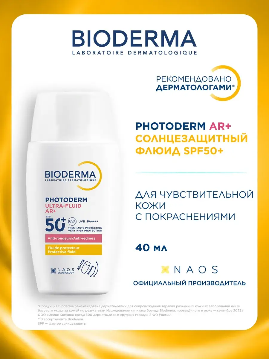 Bioderma Photoderm AR+ Sensitive Skin Fluid SPF 50+ 40 ml