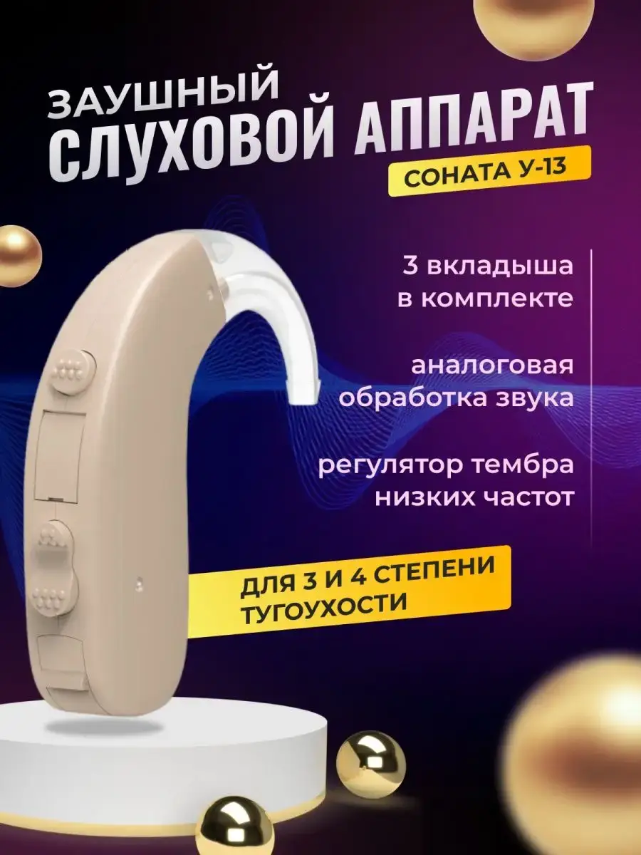 Istok-Audio Sonata U-13 Behind-the-Ear Hearing Aid with Battery and Accessories