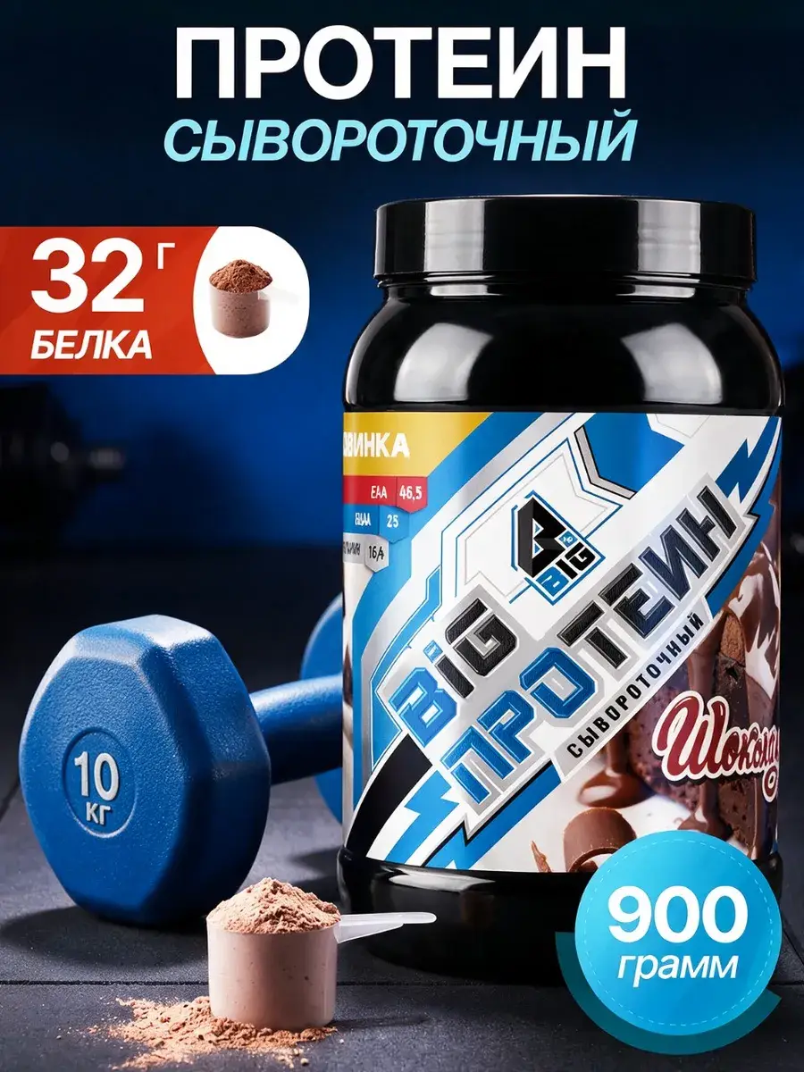 BIGSNT Whey Protein Chocolate Serum
