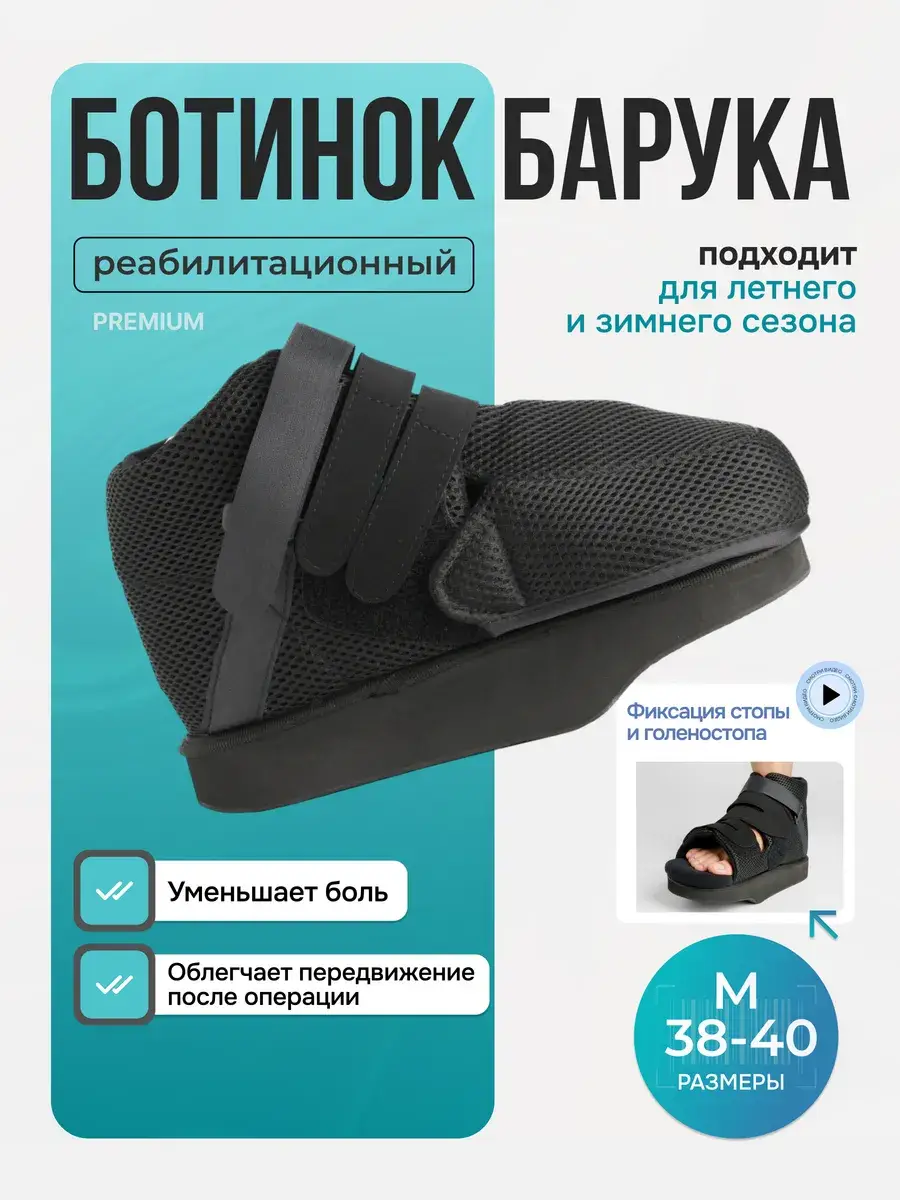 Orto-Smart Baruka Post-Op Orthopedic Boot LM-404