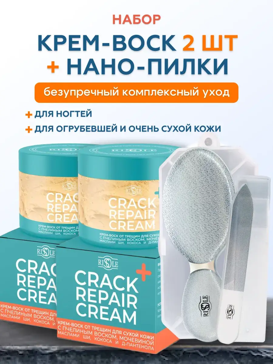 RISOLE Heel Care Set with Nano Grater and Urea Cream