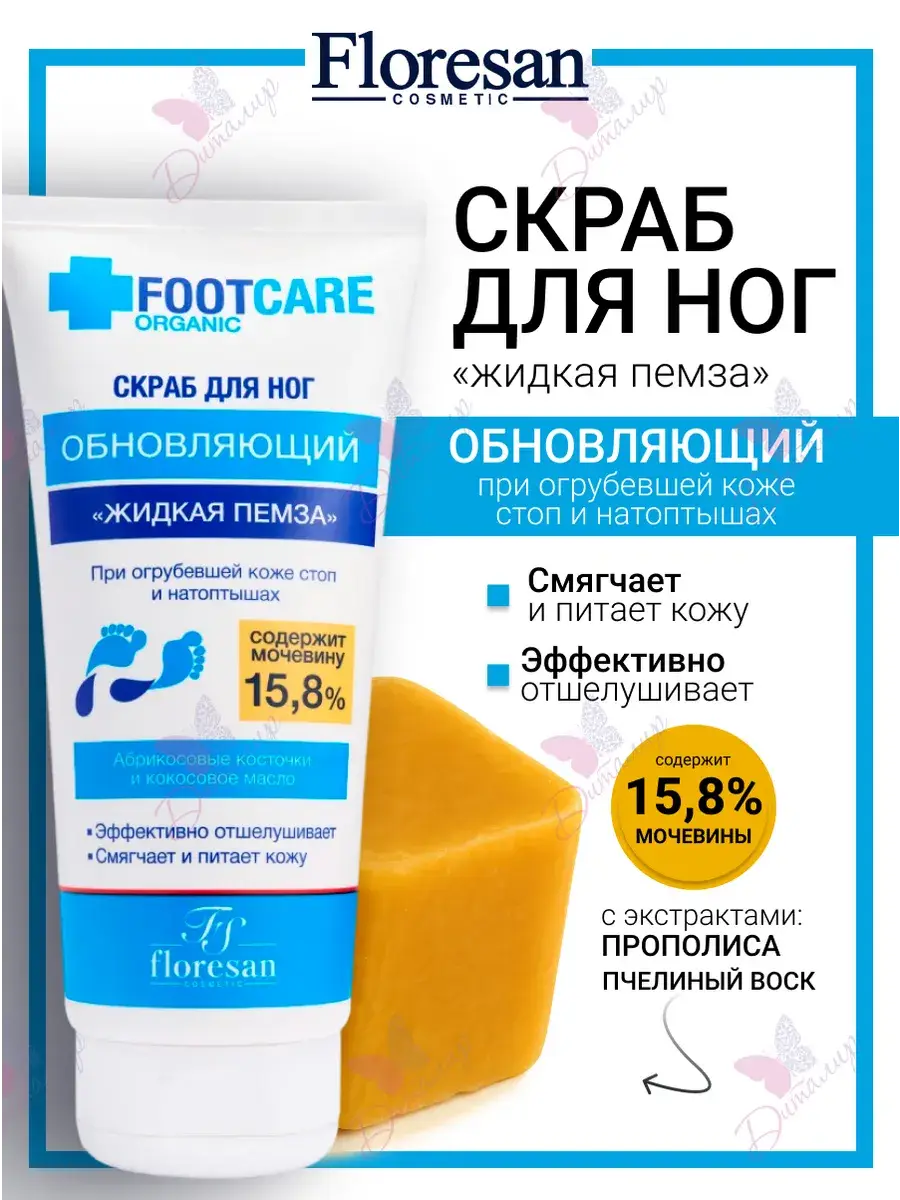 Floresan Organic Foot Care Liquid Pumice Scrub, 150 ml, 1 pack
