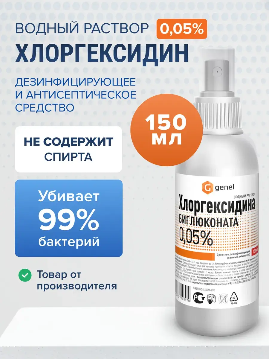 Genel Chlorhexidine Hand Antiseptic Spray 1 pack 150 ml, 1 Count