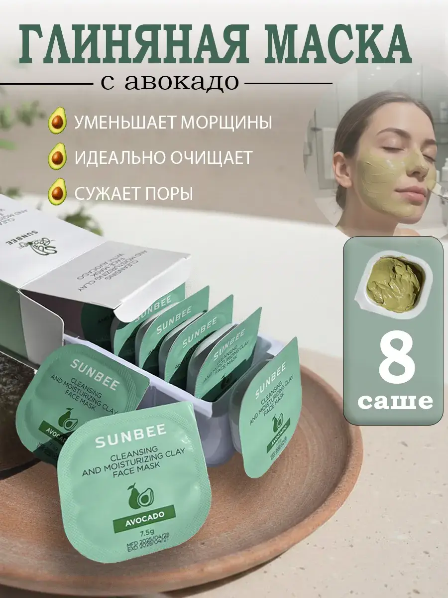 SunBee Purifying Clay Mask with Avocado Extract, 8 x 7.5 g