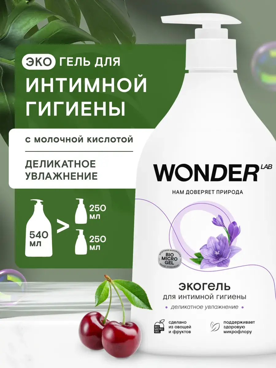 Wonder Lab Women Intimate Hygiene Gel 540 ml