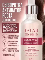 19Labonskin Peptide Hair Growth Serum with Caffeine 50 ml #1