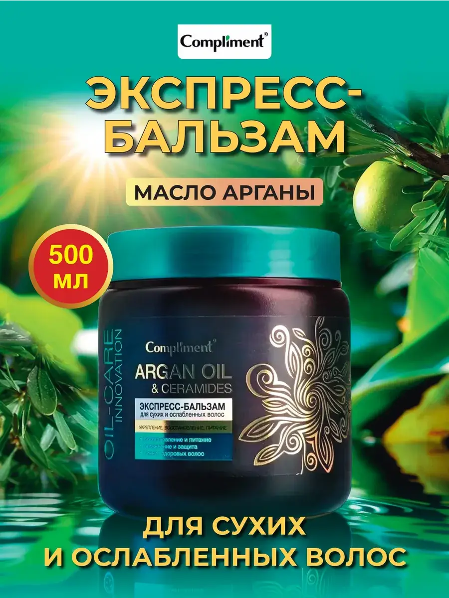Compliment Argan Oil & Ceramides Hair Conditioner Balm 500 ml