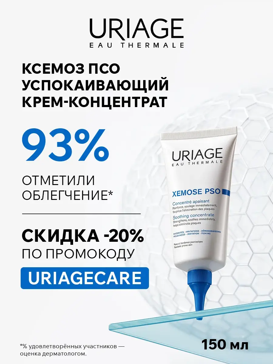 Uriage Xemose PSO Soothing Cream-Concentrate 150 ml