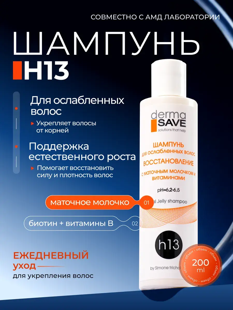 DermaSave Royal Jelly Strengthening Shampoo 200 ml