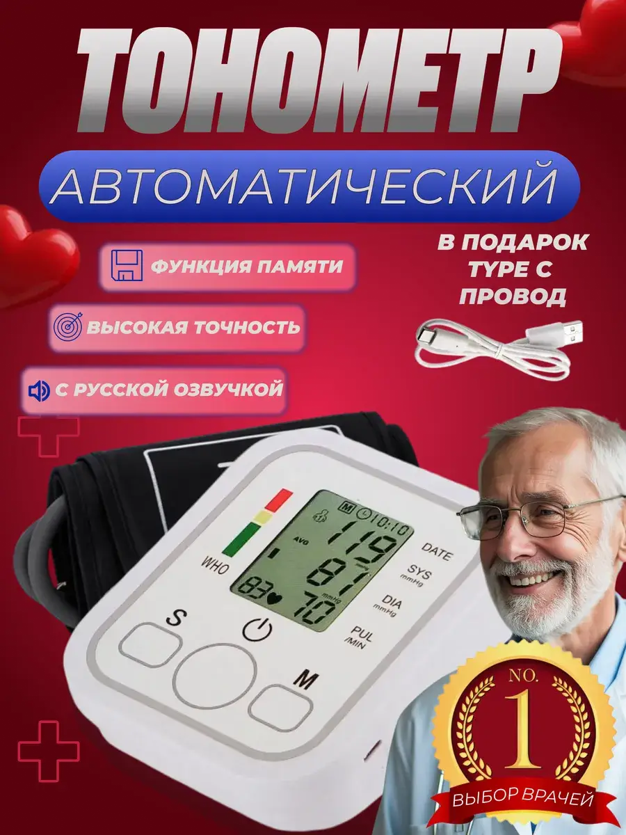 Arm Style BW3205 Automatic Electronic Blood Pressure Monitor