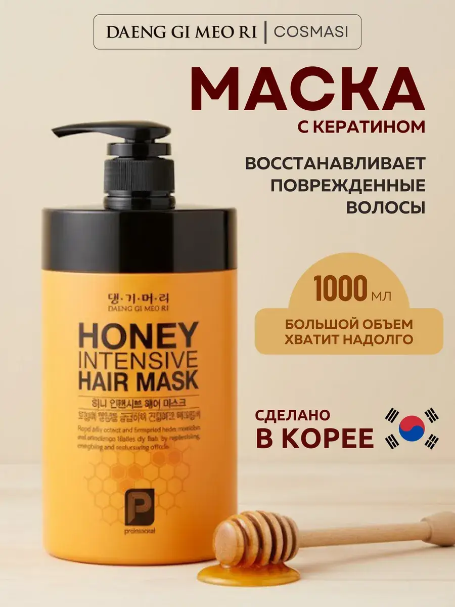 Daeng Gi Meo Ri Honey Intensive Hair Mask, 1000 ml