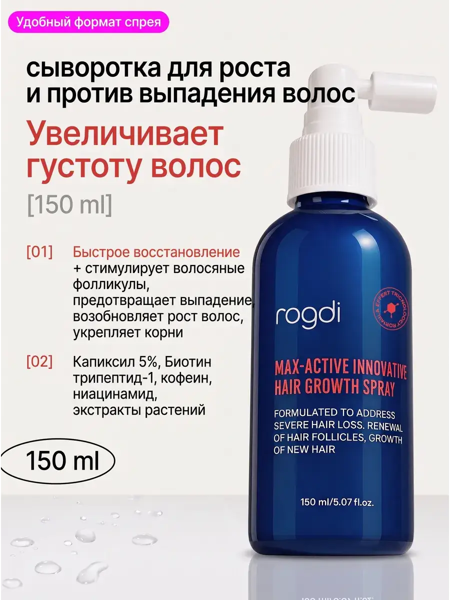 ROGDI Hair Serum Spray, 150 ml, with Scalp Massager