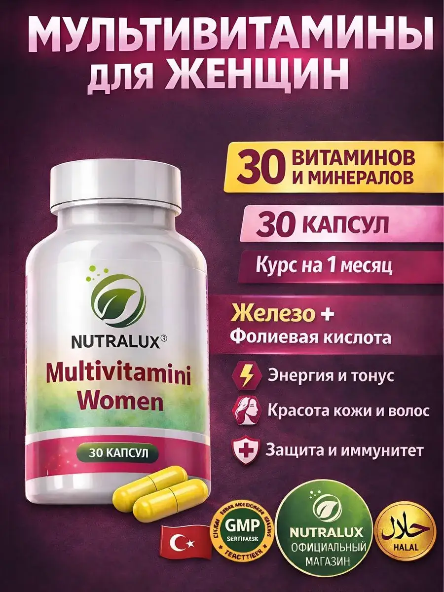 Nutralux Official Super Complex For Women Capsules 30 pcs