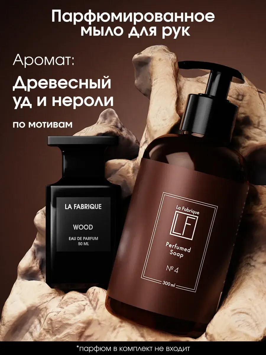 La Fabrique Oud Wood and Neroli Liquid Hand and Body Soap, 300 ml