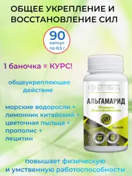 Algamarid Recovery Formula, 90 Capsules of 0.5 g, 90 Count #1