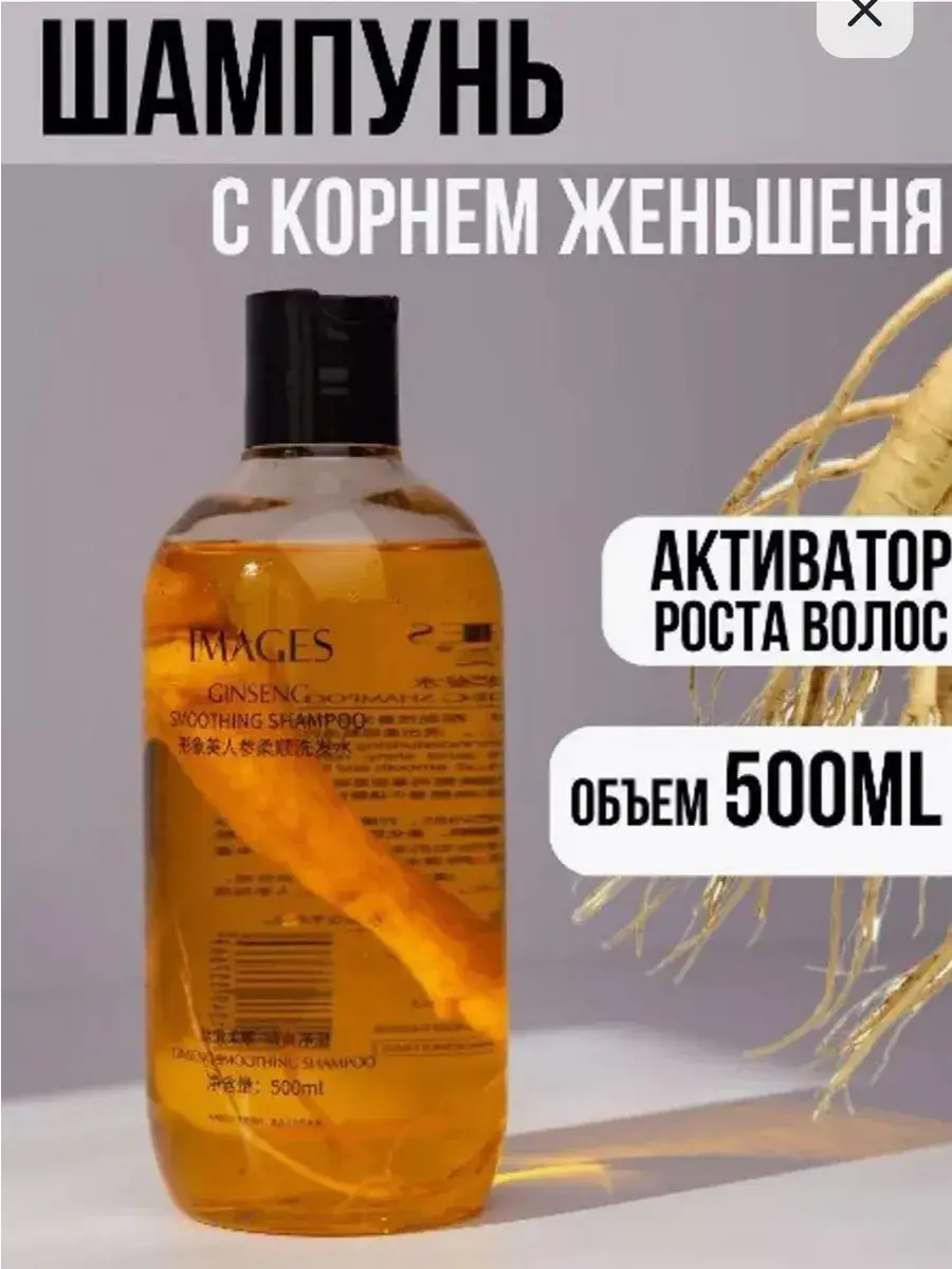 Restorative Hair Shampoo with Ginseng Root 500 ml