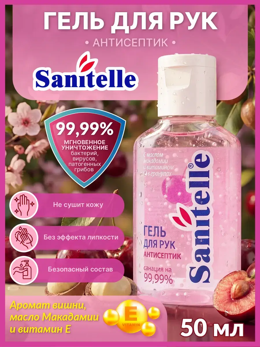 Sanitelle Hand Antiseptic Gel, Macadamia, 50 ml