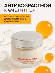 Dr. Sea Anti-Aging Retinol Face Cream for Dry Skin, 50 ml #1