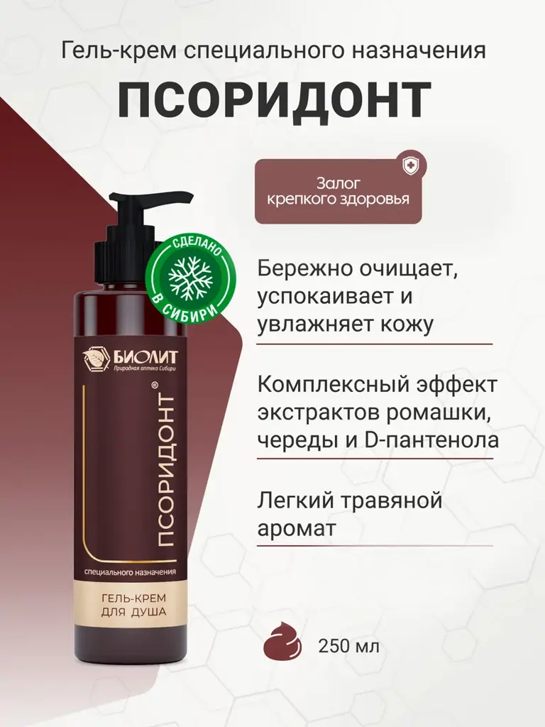 Biolit Psoridont Special Purpose Shower Gel 250 ml #1