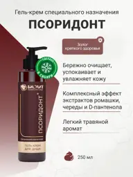 Biolit Psoridont Special Purpose Shower Gel 250 ml #1