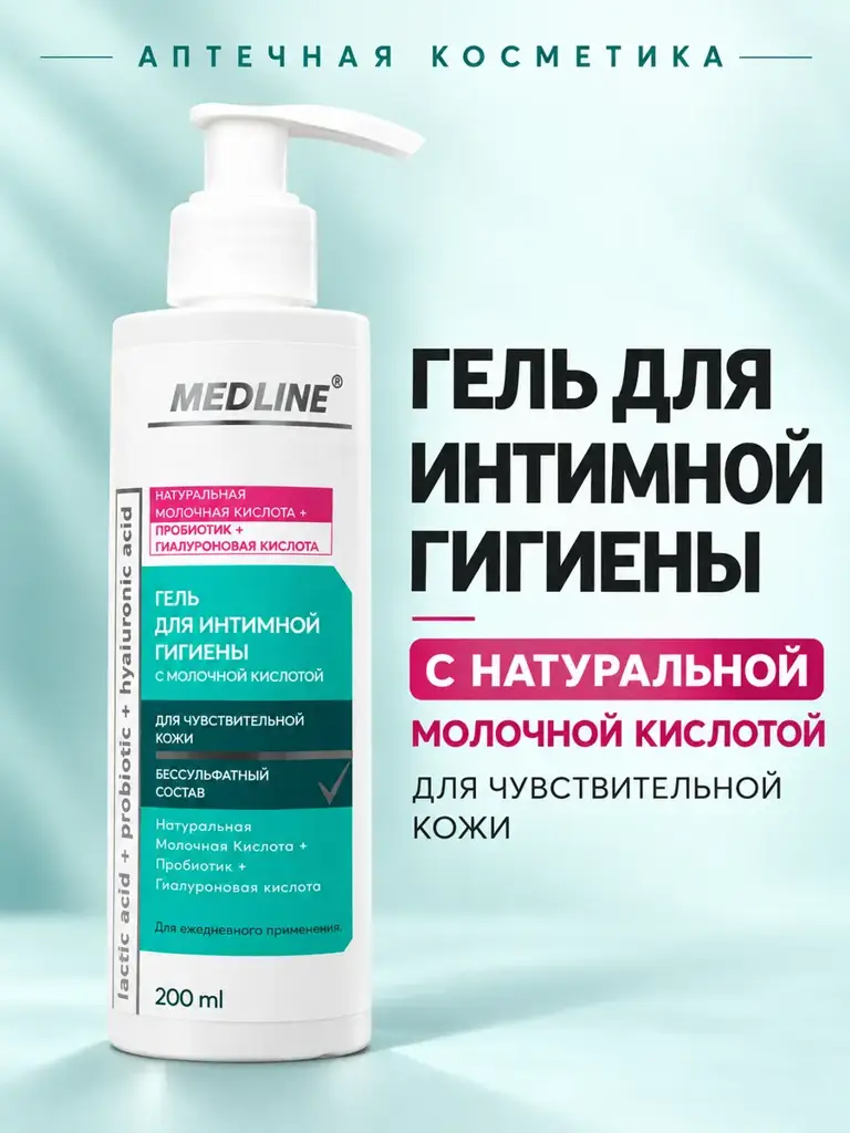 MedLine+ Intimate Hygiene Gel with Lactic Acid, 200 ml #1